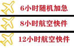 长海大长山岛航空快递快递公司,专业空运当天件
